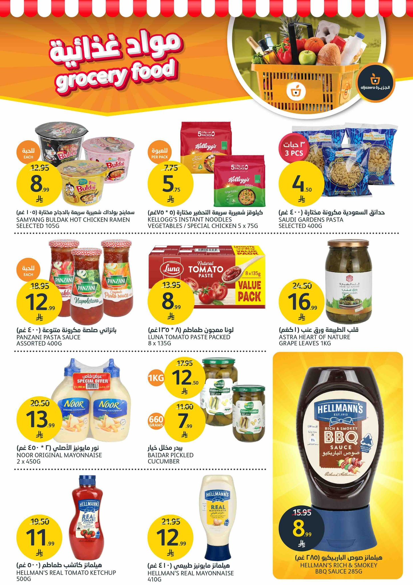 aljazera-markets offers from 2dec to 2dec 2025 عروض أسواق الجزيرة من 2 ديسمبر حتى 2 ديسمبر 2025 صفحة رقم 24